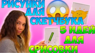 Рисунки для срисовки в скетчбук маленькие и красивые