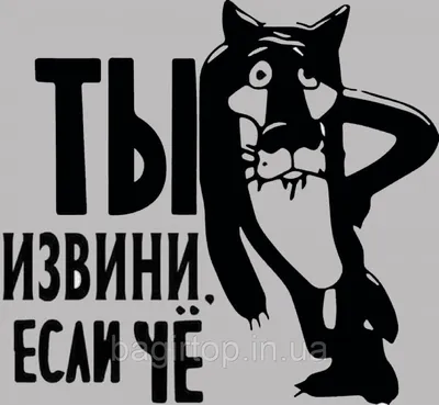 Наклейка на авто ТЫ это ЗВОНИ если ЧЁ + Ваш номер телефона. виниловые  наклейки без фона, большие наклейки, прикольные наклейки | AliExpress