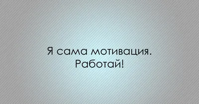 обои на телефон / смешные картинки и другие приколы: комиксы, гиф анимация,  видео, лучший интеллектуальный юмор.