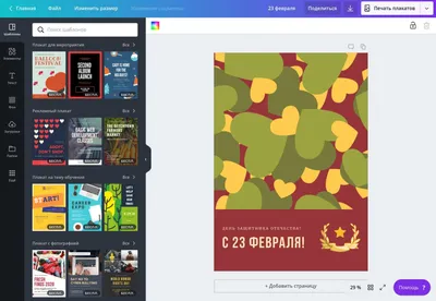 Создайте плакат на 23 Февраля онлайн бесплатно с помощью конструктора Canva