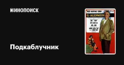 [71+] Прикольные картинки подкаблучник обои