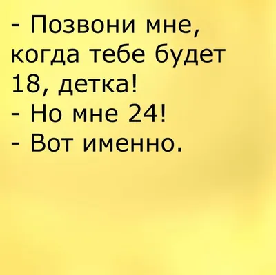 Картинки с надписью позвони мне (47 фото) » Юмор, позитив и много смешных  картинок