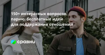 Что подарить любимому мужчине на Новый год 2024 — идеи новогоднего подарка  парню - недорогого, оригинального и прочее