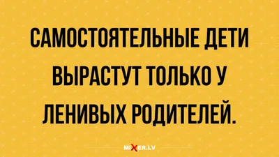 Юмор за день и самостоятельные дети | Mixnews