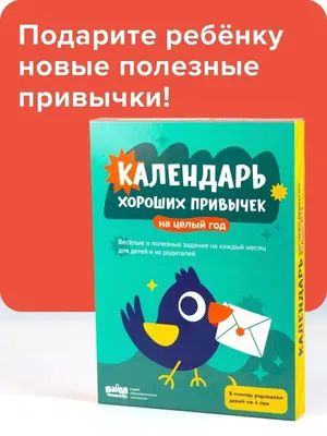 Развитие и обучение Банда умников Адвент-календарь хороших привычек купить  по цене 712 ₽ в интернет-магазине Детский мир