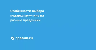 мужчины / смешные картинки и другие приколы: комиксы, гиф анимация, видео,  лучший интеллектуальный юмор.