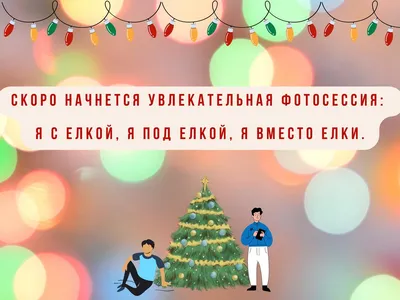 Приложение «Открытки с Новым Годом»: поздравляйте любимых прикольными  голосами - Лайфхакер