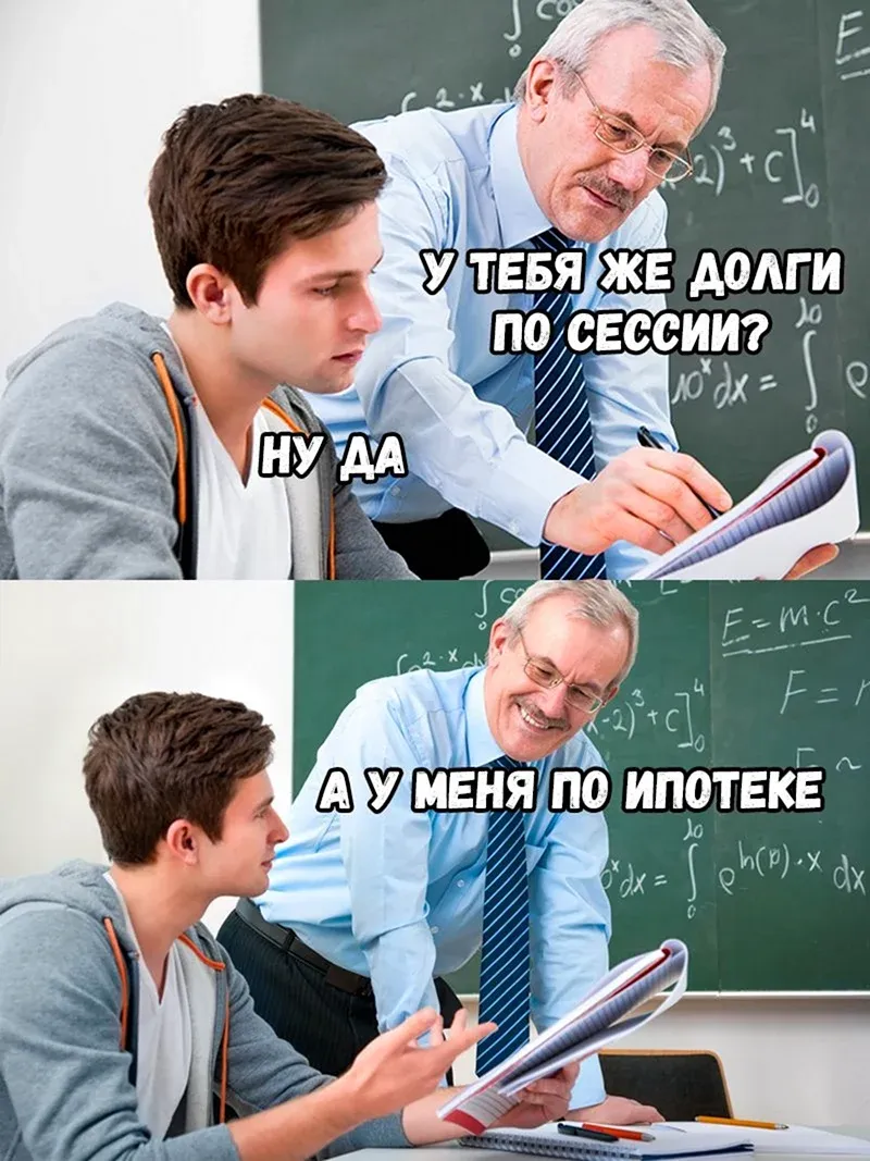 Когда студенты сдают сессию. Приколы для студентов к сессии. Сессия приколы. Сессия картинки. Сессия Мем.