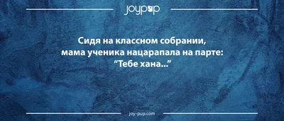 Мемы про школу: подборка действительно смешных приколов