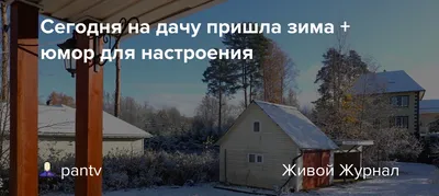 Картинки с надписью - Ура! Зима пришла!.