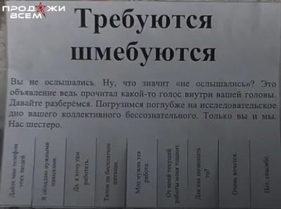 Пример эффективного объявления в отдел продаж | Продажи Всем