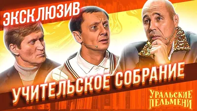 Родительское собрание | Пикабу