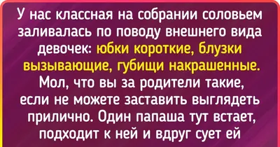 Родительское собрание | Пикабу