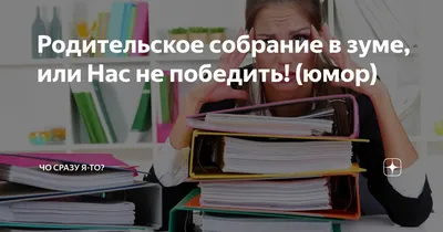 Экспертная сессия: «Как интересно провести родительское собрание?» - YouTube