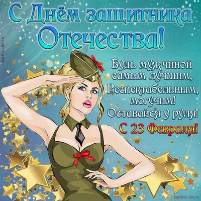 Открытки на 23 февраля для детей - скачайте бесплатно на Davno.ru