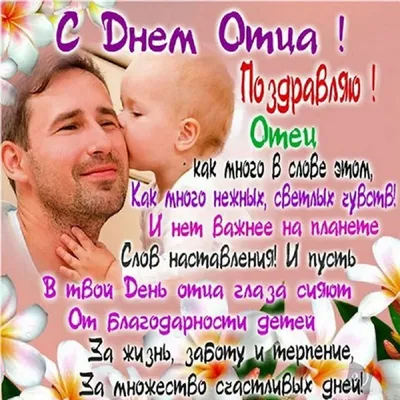 День отца картинка — Бесплатные открытки и анимация | Отцы, День отца,  Открытки