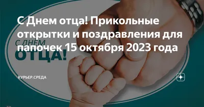 День отца 2023: поздравления в прозе и стихах, картинки на украинском —  Украина