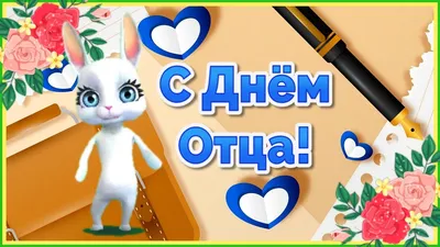 С Днем Папы💐 Поздравления с Днем Папы Трогательные. День Отца 2023 -  YouTube