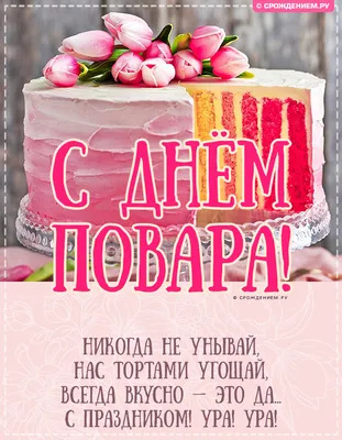 Открытка День повара. To congratulate chef | Открытки, Милые рисунки,  Рисунки девушки