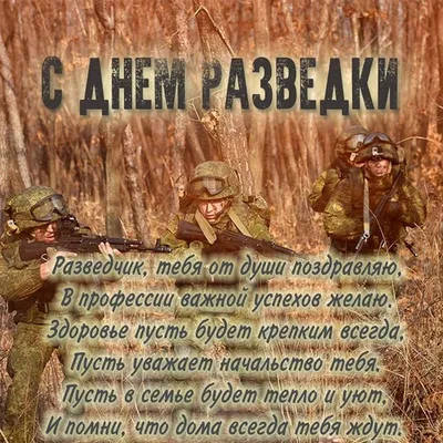 Полковник в отставке ВС СССР и РФ Кочконян А.Д. поздравил военных  разведчиков с профессиональным праздником — GazDep.ru — Эксперт нашего  города