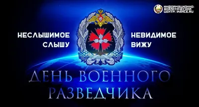 Наклейка \"Военная разведка\"