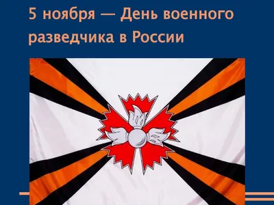 С 23 февраля Разведчику: открытки, поздравления, гифки, аудио от Путина по  именам