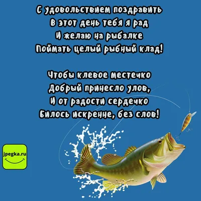 Прикольные картинки с днем рыбака, бесплатно скачать или отправить