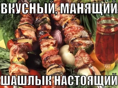 Часто спрашивают: \"Какая твоя любимая шоколадка?\" И, мало кто знает'что моя  любимая шоколадка это шашлык. Давай… | Смешно, Смешные высказывания детей,  Веселые мысли