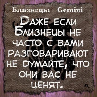 Близнецы. Gemini. Смешные афоризмы про знаки зодиака. Funny aphorisms about  the signs of the zodiac. | Lettering, Gemini, Signs