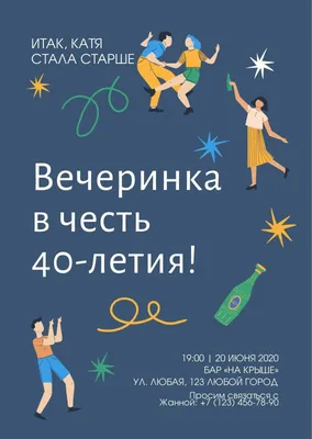 Страница 3 — Бесплатные шаблоны приглашений на день рождения | Canva