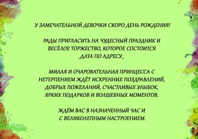 пригласительные на день рождения ребенка шаблоны для печати: 11 тыс  изображений найдено в Яндекс.Картинках | Шаблоны открыток, Детские  приглашения, День рождения