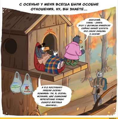 Академия здоровых друзей - Интересные факты про осень🍂🍄🍁 ✓ До 18-го века  на Руси считалось, что осень начинается не 1, а 23 сентября, а  заканчивалась 25 декабря. ✓ В Южном полушарии осенними