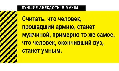 Армейские анекдоты: 50+ смешных шуток об армии и службе