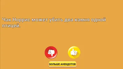 Когда брутальность зашкаливает: Лучшие «цитаты Джейсона Стетхэма (с)» и  шутки про Чак Норриса | ЗОЖ, тонус, позитив! | Дзен