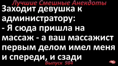 массажист :: приколы для даунов / смешные картинки и другие приколы:  комиксы, гиф анимация, видео, лучший интеллектуальный юмор.