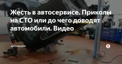 Здравствуйте, мне бы машину починить, вот только что поломалась / шиномонтаж  :: автосервис / смешные картинки и другие приколы: комиксы, гиф анимация,  видео, лучший интеллектуальный юмор.