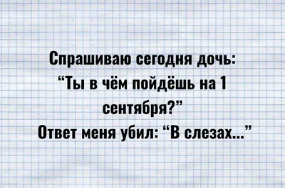 Не хочу в школу\" - плакала мама (приколы про 1 сентября) | Детки-конфетки |  Дзен