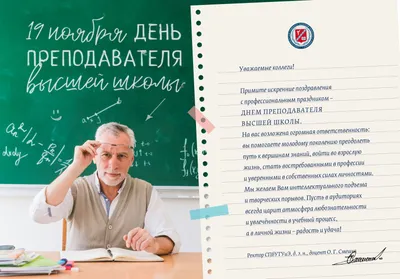 Прикольные открытки с Днем преподавателей высшей школы (45 картинок)