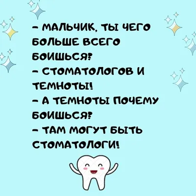 Шутки про стоматологов бывают смешными😁 Пишите в комментариях номер шутки,  которая зашла лучше всех🤗 1️⃣ — Какие у вас красивые зубы. — Это от мамы.  —... | By СТОМАТОЛОГИЯ НЕБО ИЖЕВСК | Facebook