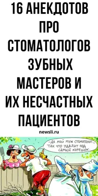 ТОП-5 приколов про стоматологов: хорошее настроение обеспечено! |  ortodontcomplex.ru | Дзен