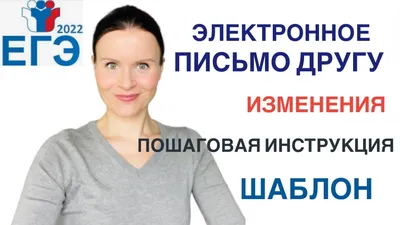 Пишем email на английском для ЕГЭ 2023. Всё, что нужно знать о задании 37  (бывшее 39). | Английский с Алекс Дар | Дзен