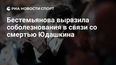 Это огромная утрата». Мирослав Ромащенко выразил соболезнования родным и  близким Ярцева