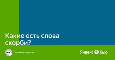 Ответы Mail.ru: Софи Анфи, здравствуй, если ты это читаешь, то твоя мать  уже погибла в авиакатастрофе, приношу свои соболезнования