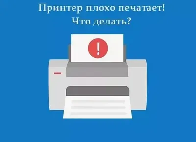 После заправки картриджа HP принтер бледно печатает - Мастер по ремонту  принтеров - 27 октября - 43206962981 - Медиаплатформа МирТесен