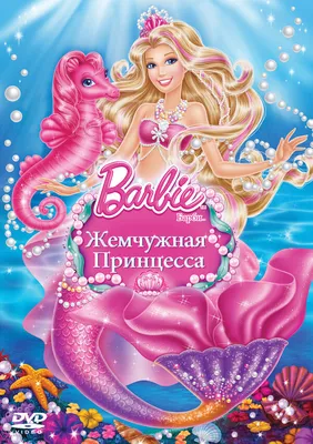 Кукла Barbie Princess and the Pea (Барби Принцесса на горошине) - купить с  доставкой по выгодным ценам в интернет-магазине OZON (815455551)