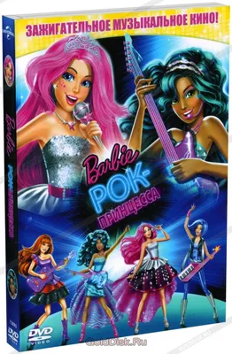 Смотреть Барби: Супер Принцесса / Barbie in Princess Power (2015) онлайн  бесплатно на filmix
