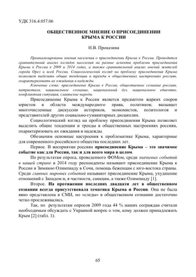 Буклет «Присоединение Крыма и Севастополя к России» 2014 г. - «МастерВижн»