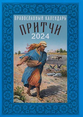 Книга «Педагогические притчи» Амонашвили Ш. А. | ISBN 978-5-00053-943-9 |  Библио-Глобус