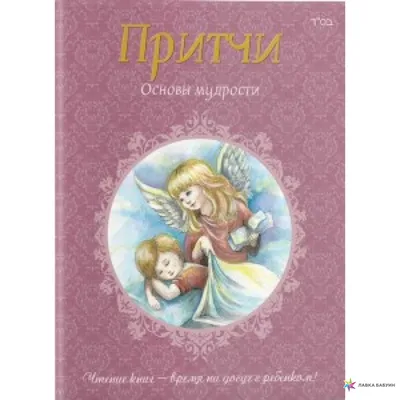 Книга \"Мудрость Востока. Притчи и легенды Арабского мира, Индии и Китая\"  Дорошевич В М - купить книгу в интернет-магазине «Москва» ISBN:  978-5-386-14494-4, 1095584