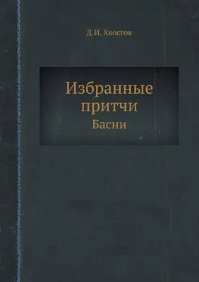 Подарочная книга Притчи